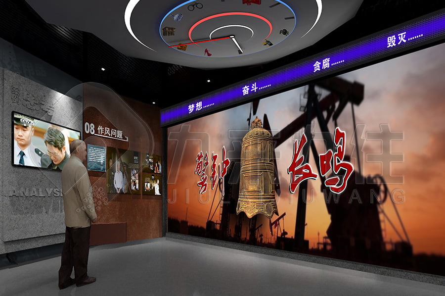 廉政警示教育展館，反腐倡廉示范展館，實(shí)施方案，反貪腐倡廉教育展廳施工單位公司